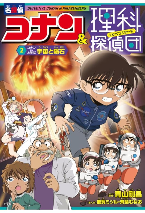 名探偵コナン理科ファイル(既11巻セット) | 青山剛昌, 金井正幸 |本